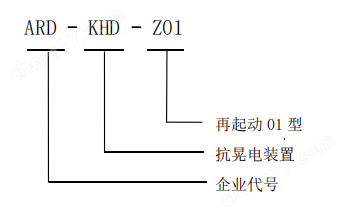 image.png 安科瑞ARD-KHD-Z01晃電再起動控制器