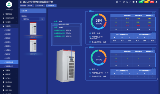 1735780968103362.png 淺談安科瑞在線監測系統與配電能效平臺在供水水廠的應用2748.png