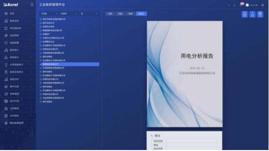 1739495256123845.png 淺析安科瑞綜合能耗監測系統在大型園區的應用5235.png